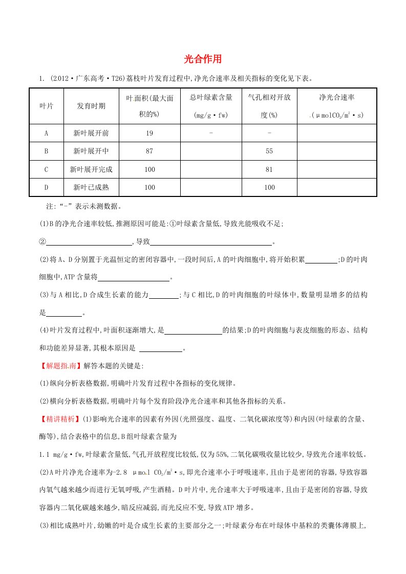 202X高考生物二轮专题复习