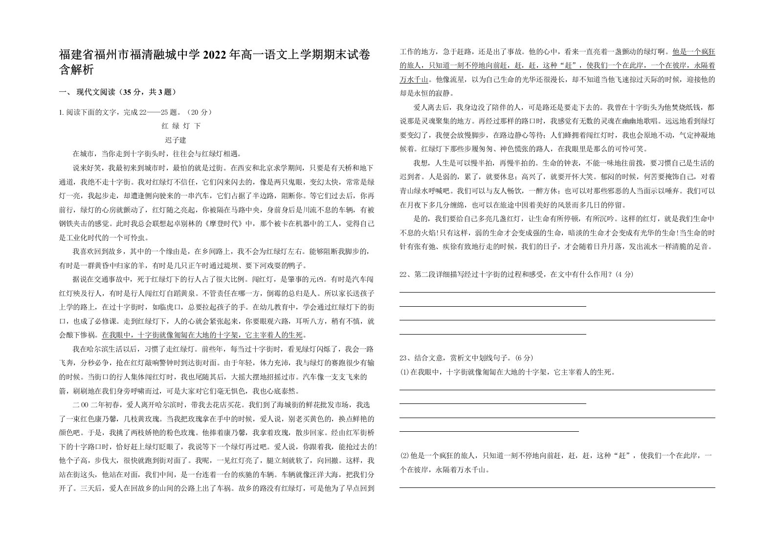 福建省福州市福清融城中学2022年高一语文上学期期末试卷含解析