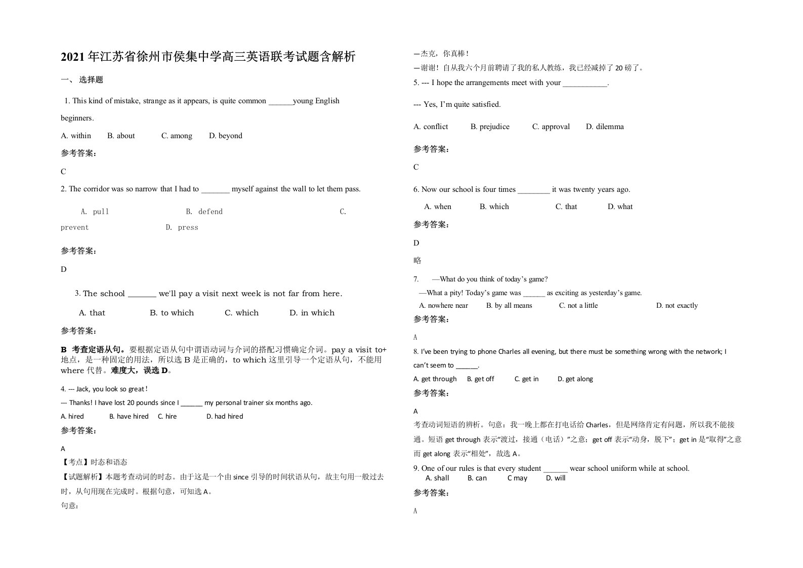 2021年江苏省徐州市侯集中学高三英语联考试题含解析