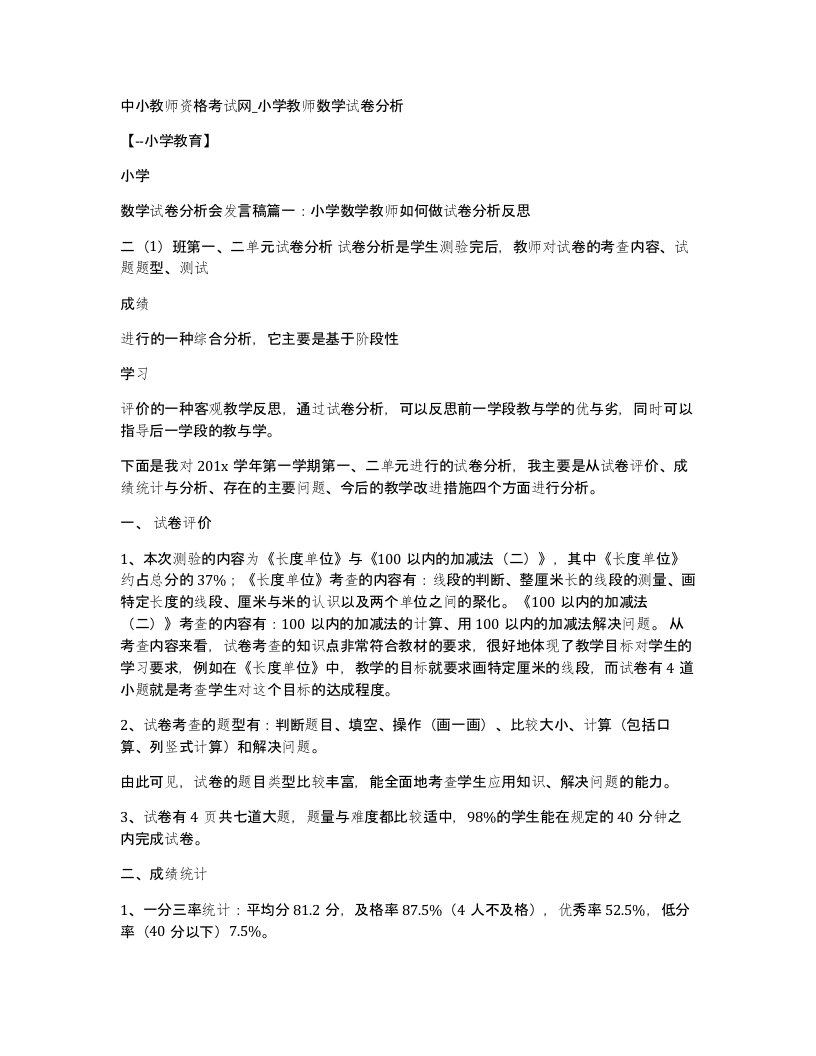 中小教师资格考试网