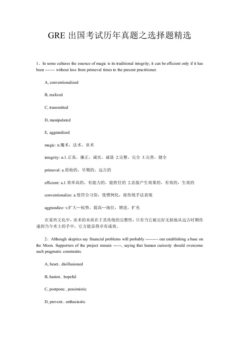 GRE出国考试历年真题之选择题精选含解答