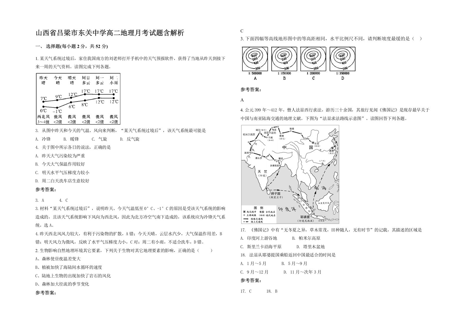 山西省吕梁市东关中学高二地理月考试题含解析