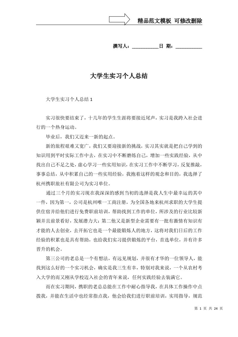 大学生实习个人总结二