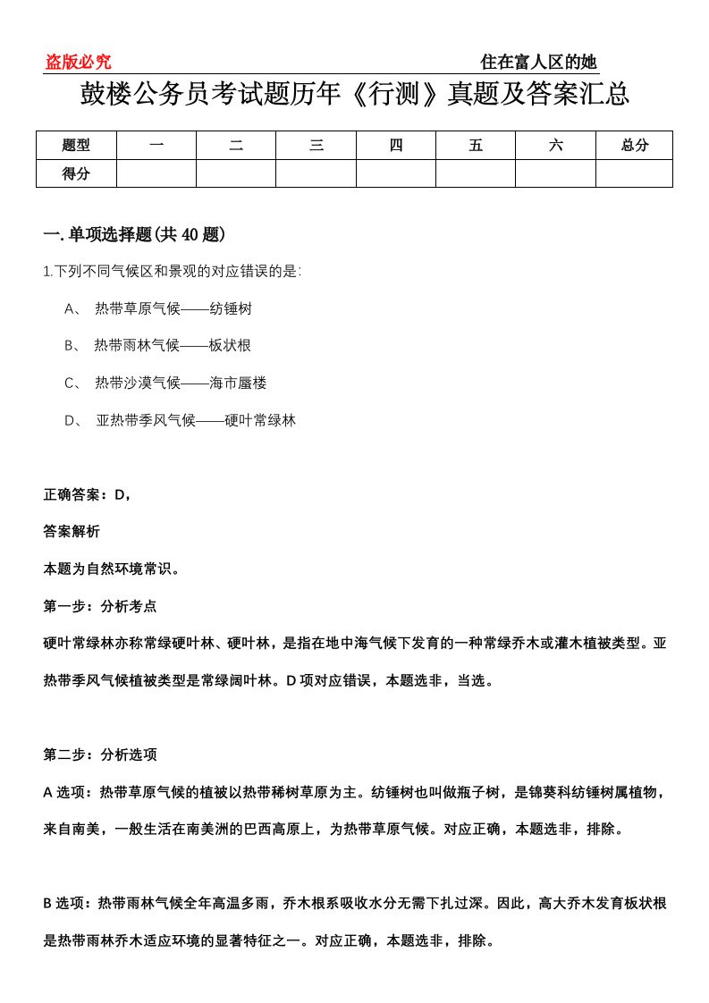 鼓楼公务员考试题历年《行测》真题及答案汇总第0114期