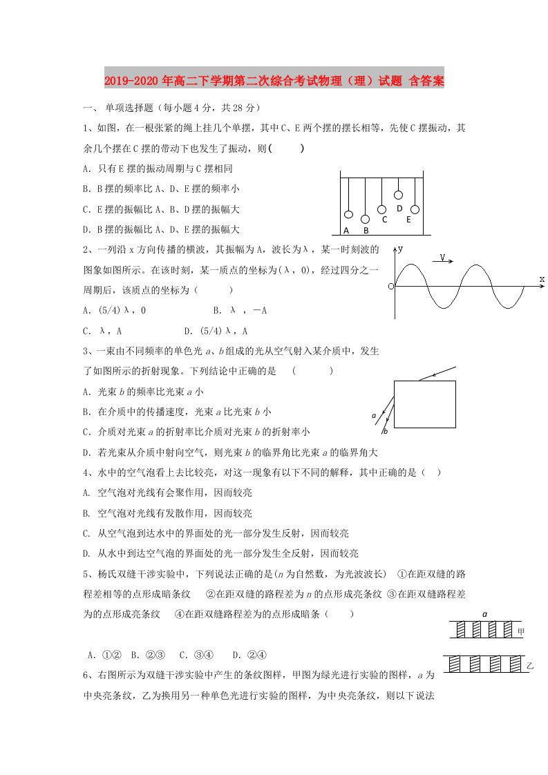 2019-2020年高二下学期第二次综合考试物理（理）试题