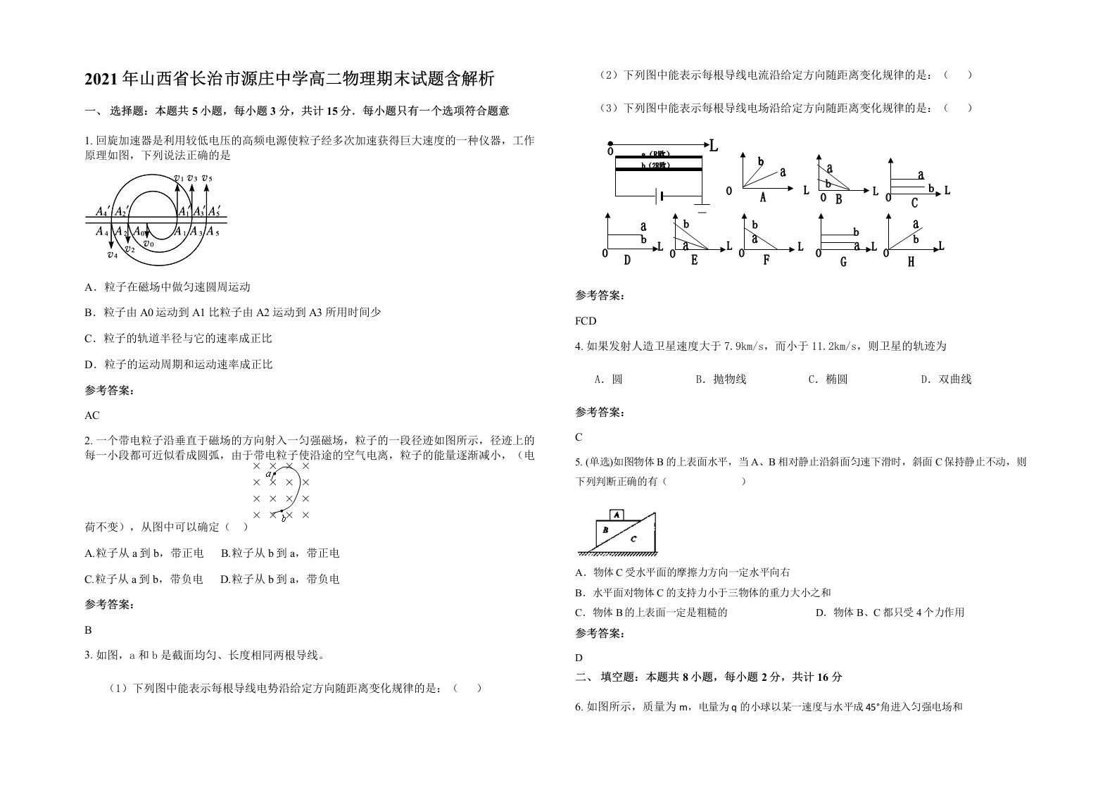 2021年山西省长治市源庄中学高二物理期末试题含解析