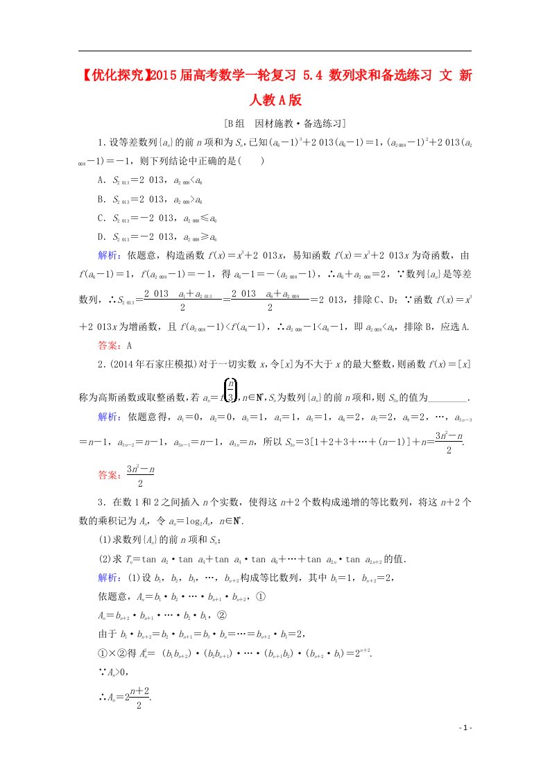 高考数学一轮复习