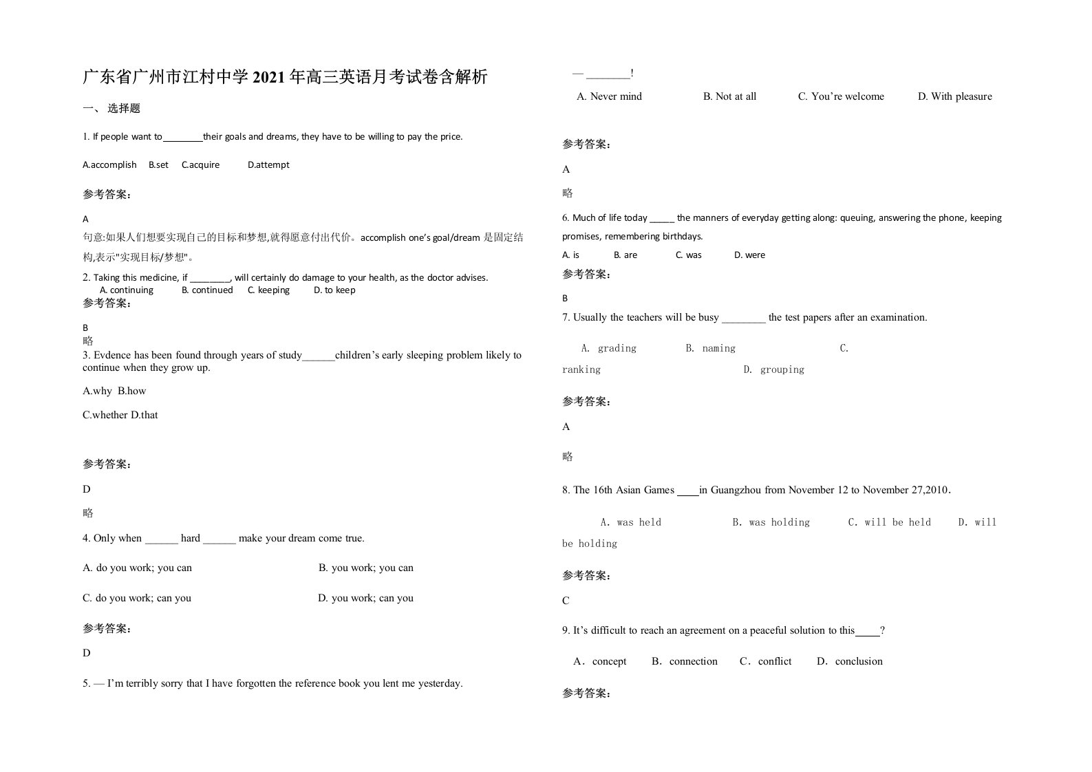 广东省广州市江村中学2021年高三英语月考试卷含解析