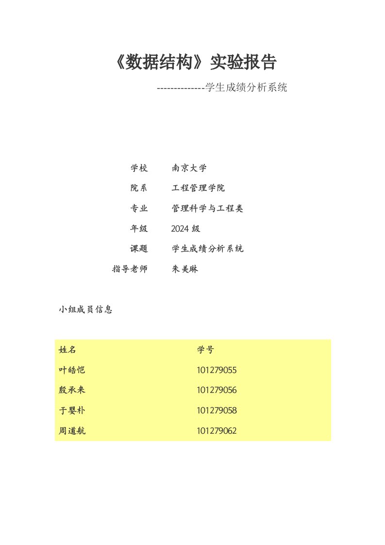 数据结构大作业实验报告