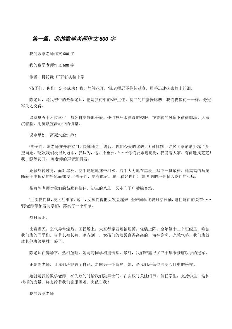 我的数学老师作文600字[修改版]