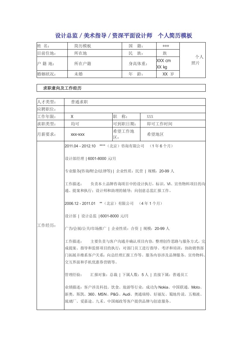 设计总监·美术指导·资深平面设计师