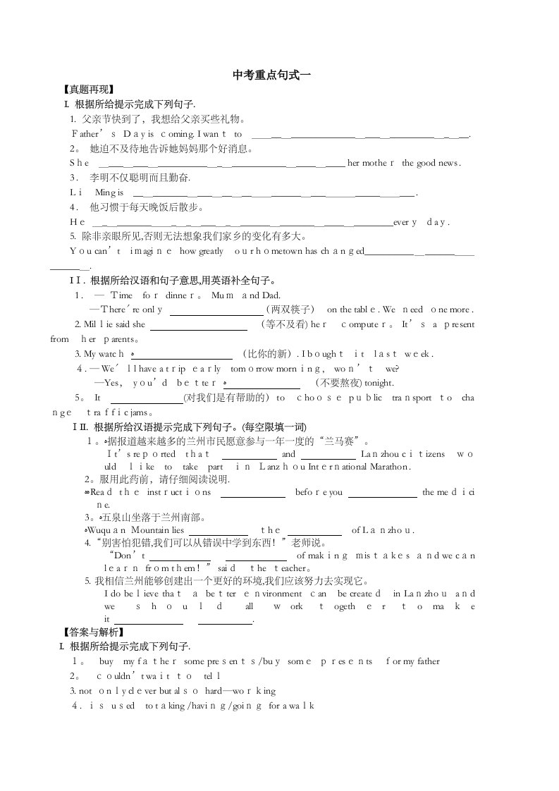 中考重点句式一知识讲解