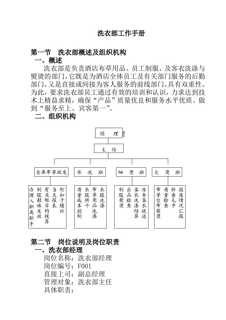 酒店洗衣部工作手册