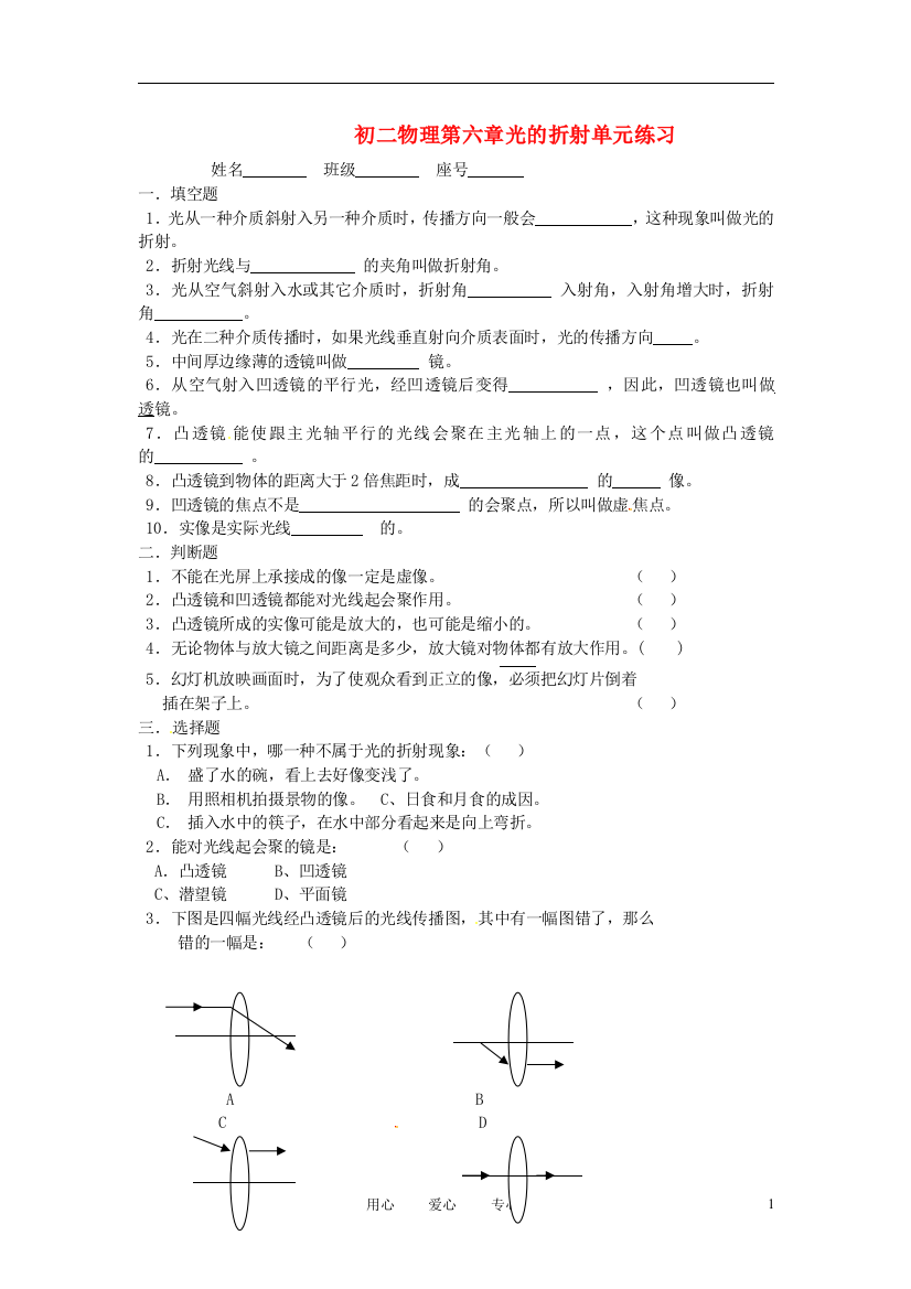 （整理版）初二物理第六章光的折射单元练习2