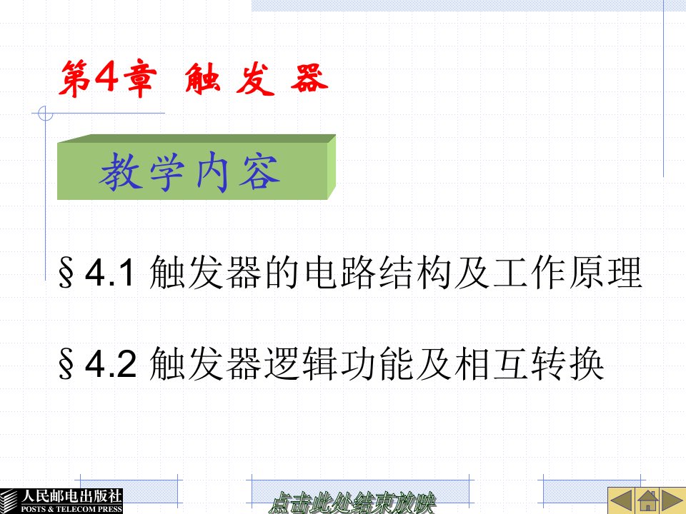 数字电子技术基础