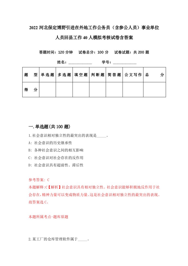 2022河北保定博野引进在外地工作公务员含参公人员事业单位人员回县工作40人模拟考核试卷含答案7