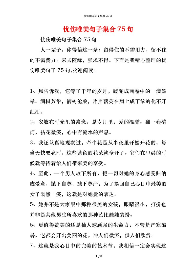 精编忧伤唯美句子集合75句