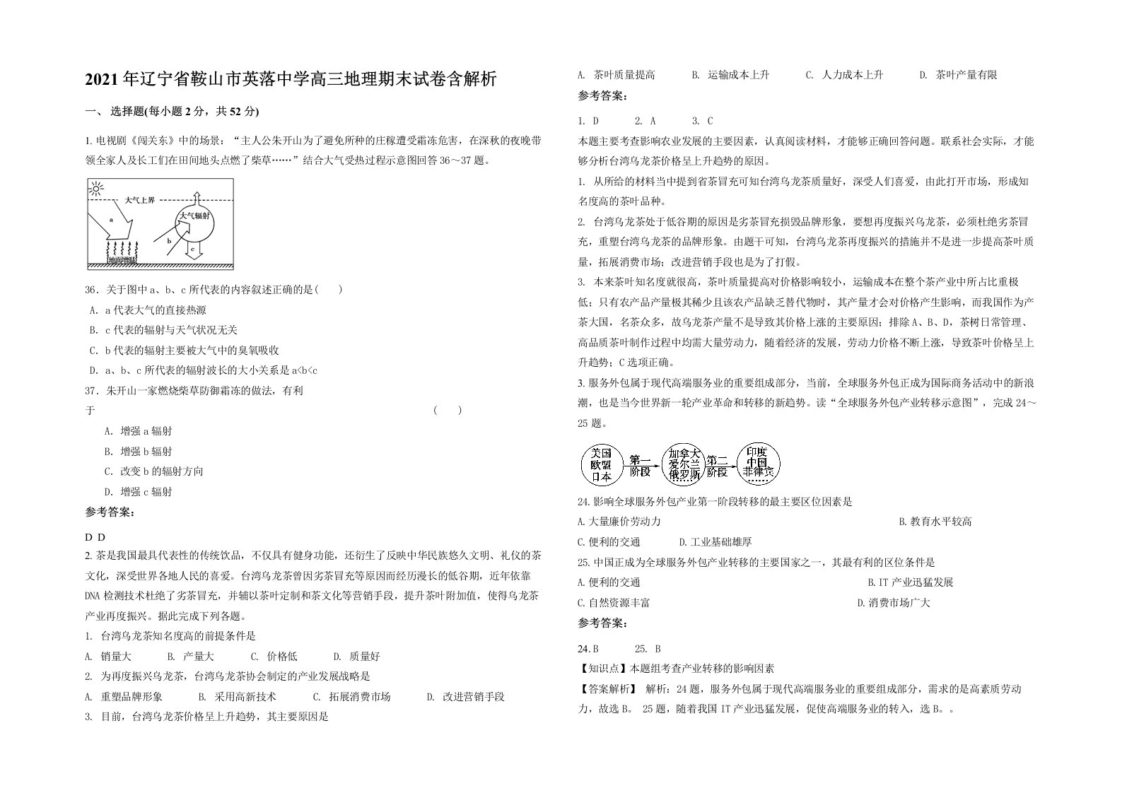 2021年辽宁省鞍山市英落中学高三地理期末试卷含解析