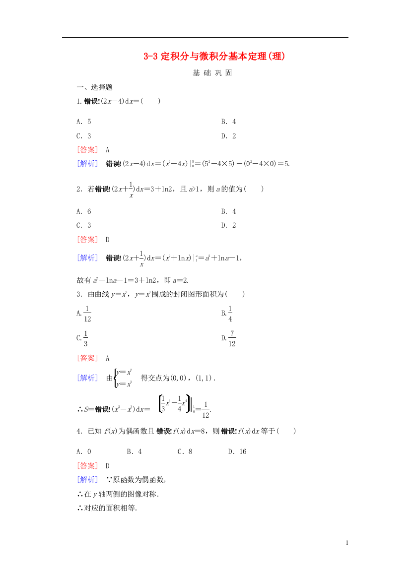 【走向高考】2013高三数学一轮总复习