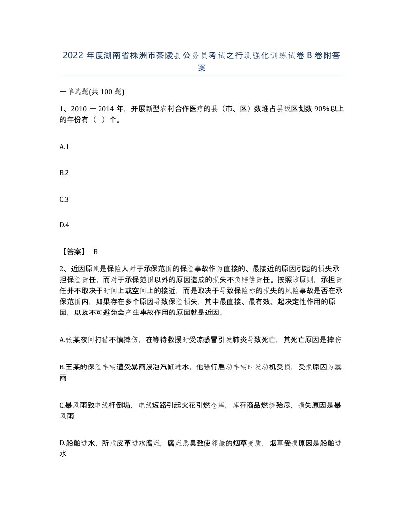 2022年度湖南省株洲市茶陵县公务员考试之行测强化训练试卷B卷附答案