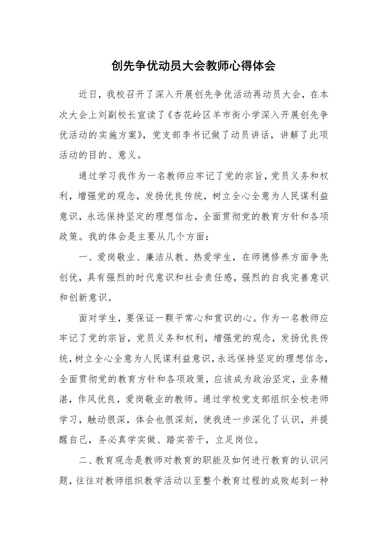 创先争优动员大会教师心得体会