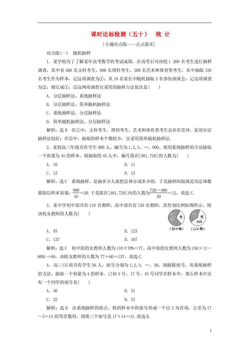 （通用版）高考数学一轮复习