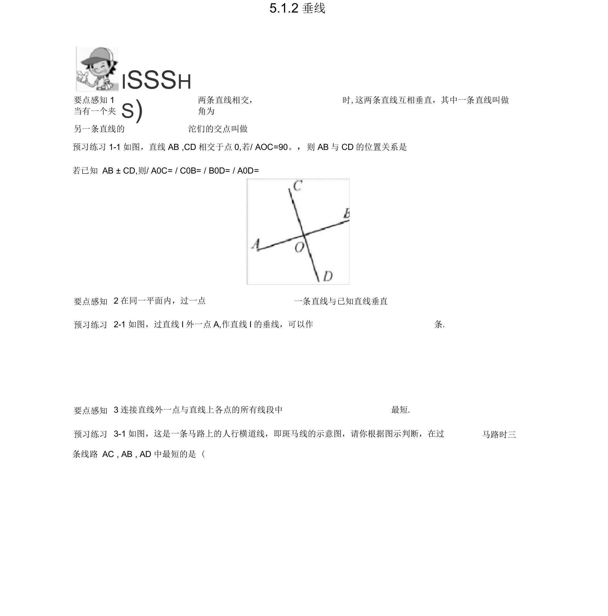 人教版初中七年级下册数学《垂线》练习题