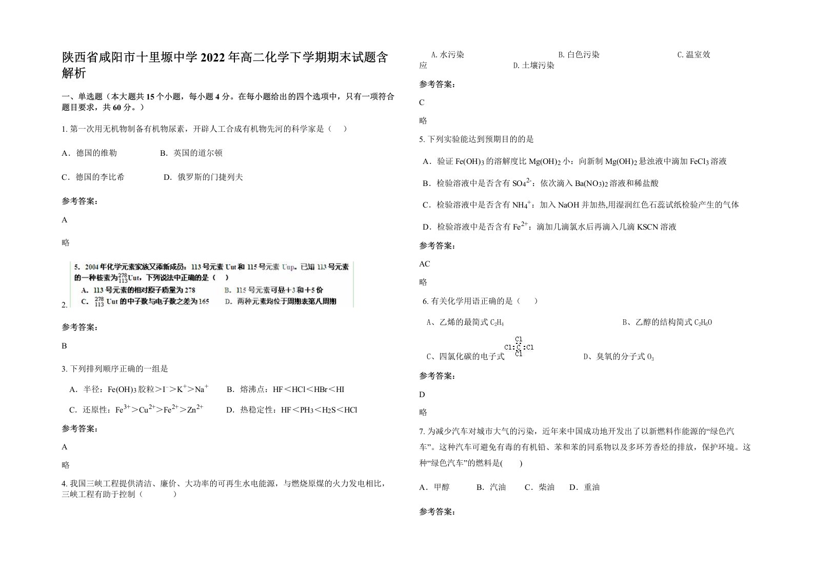 陕西省咸阳市十里塬中学2022年高二化学下学期期末试题含解析