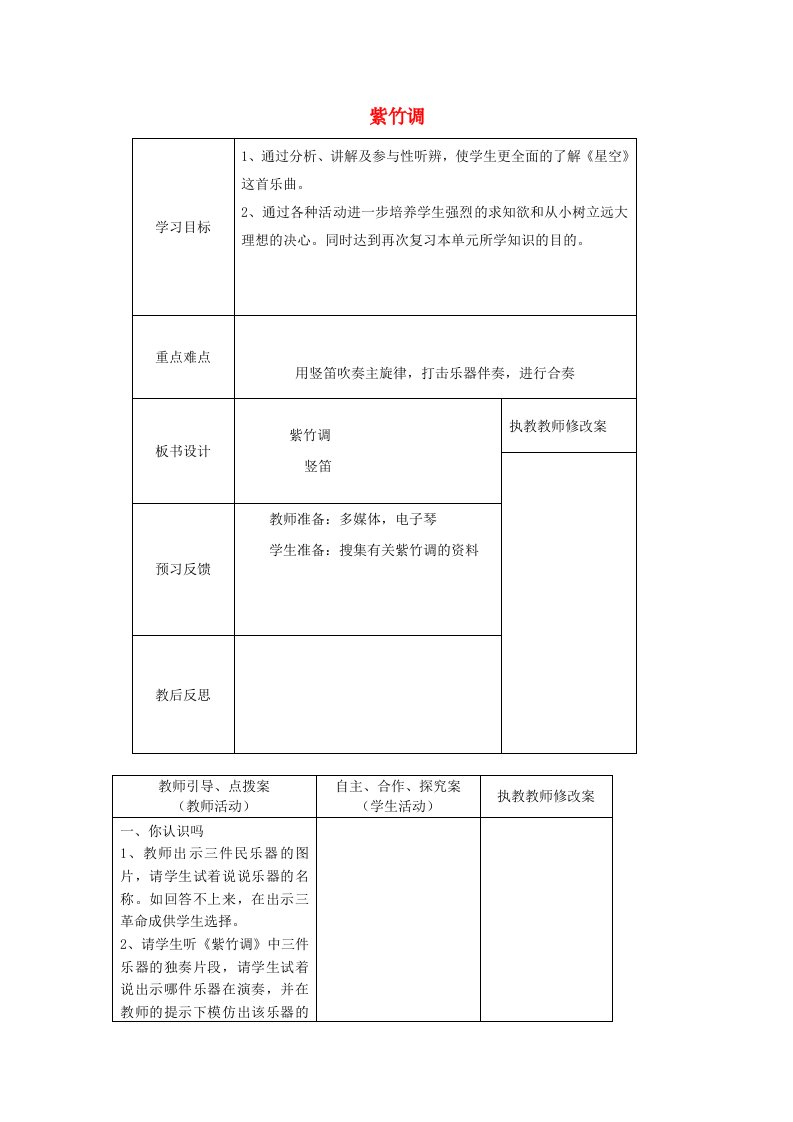 2019秋三年级音乐上册