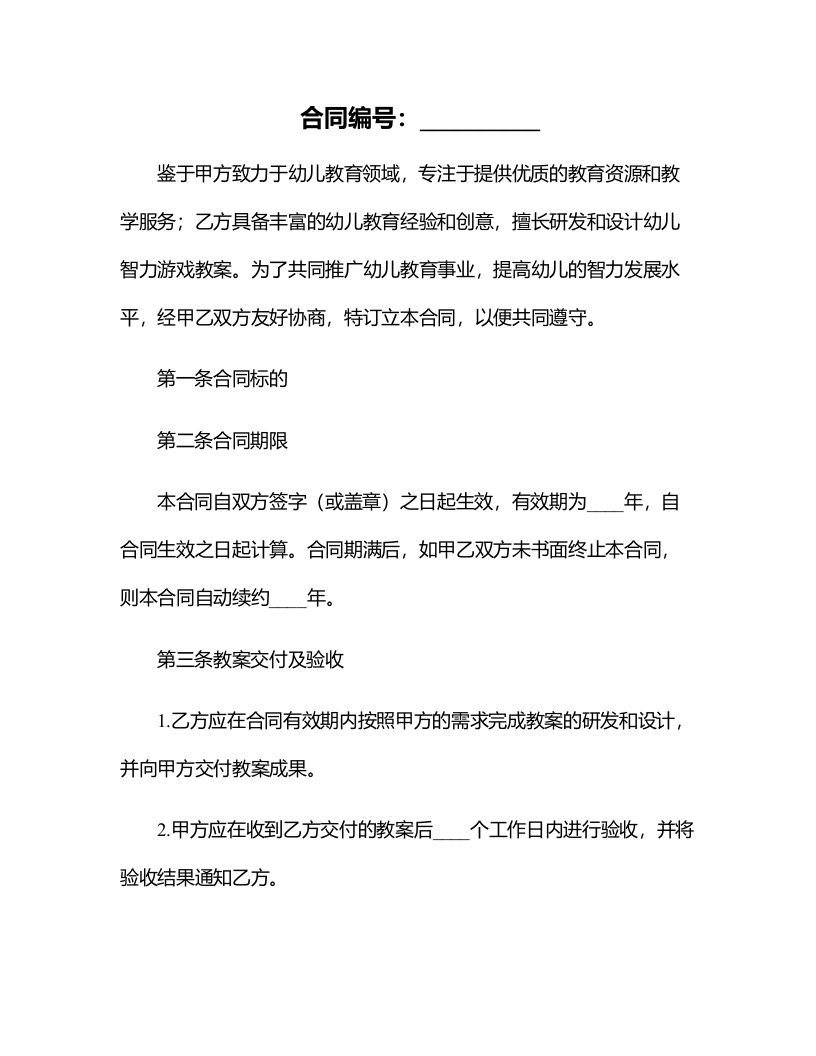 关于幼儿小班智力游戏教案