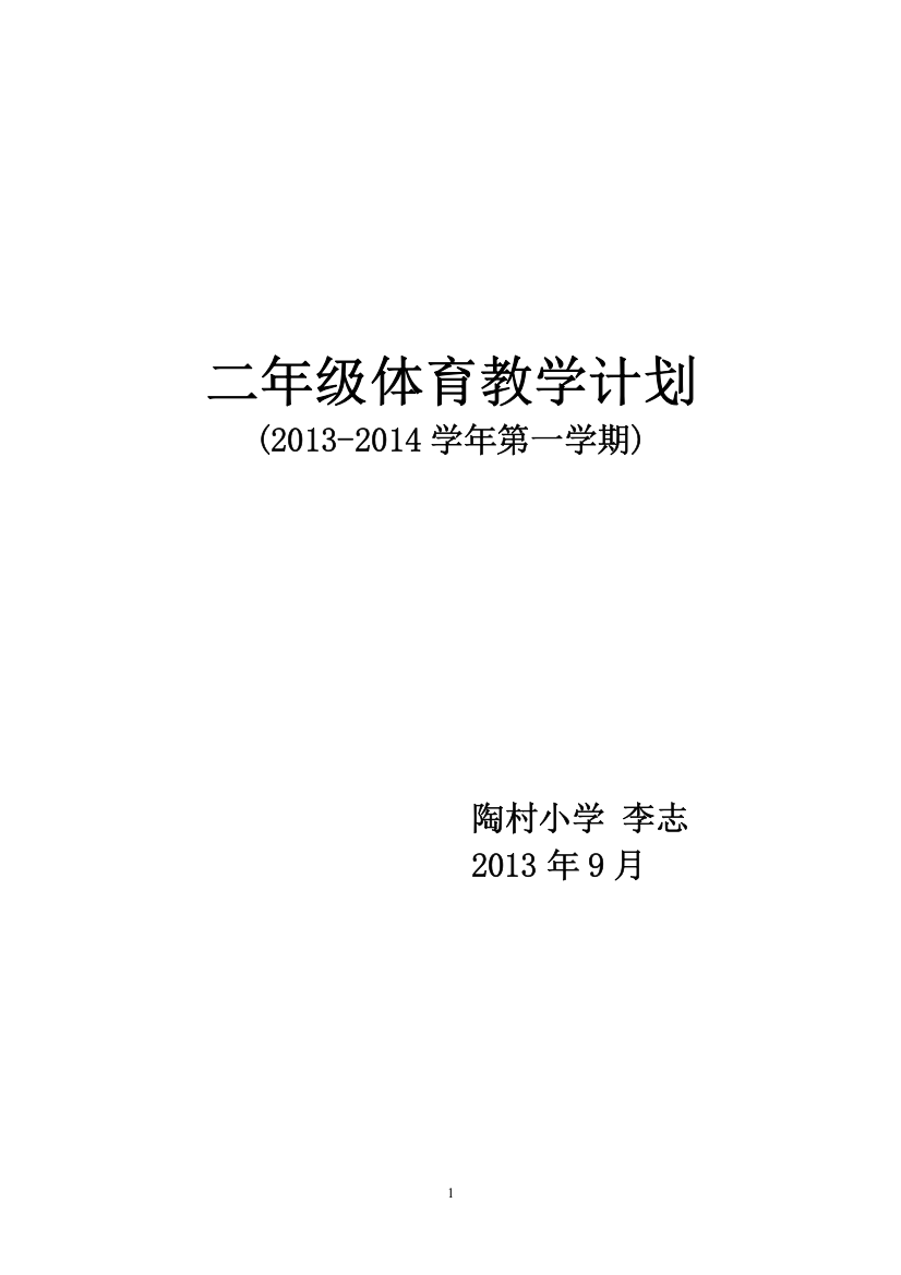 2013-2014年第一学期