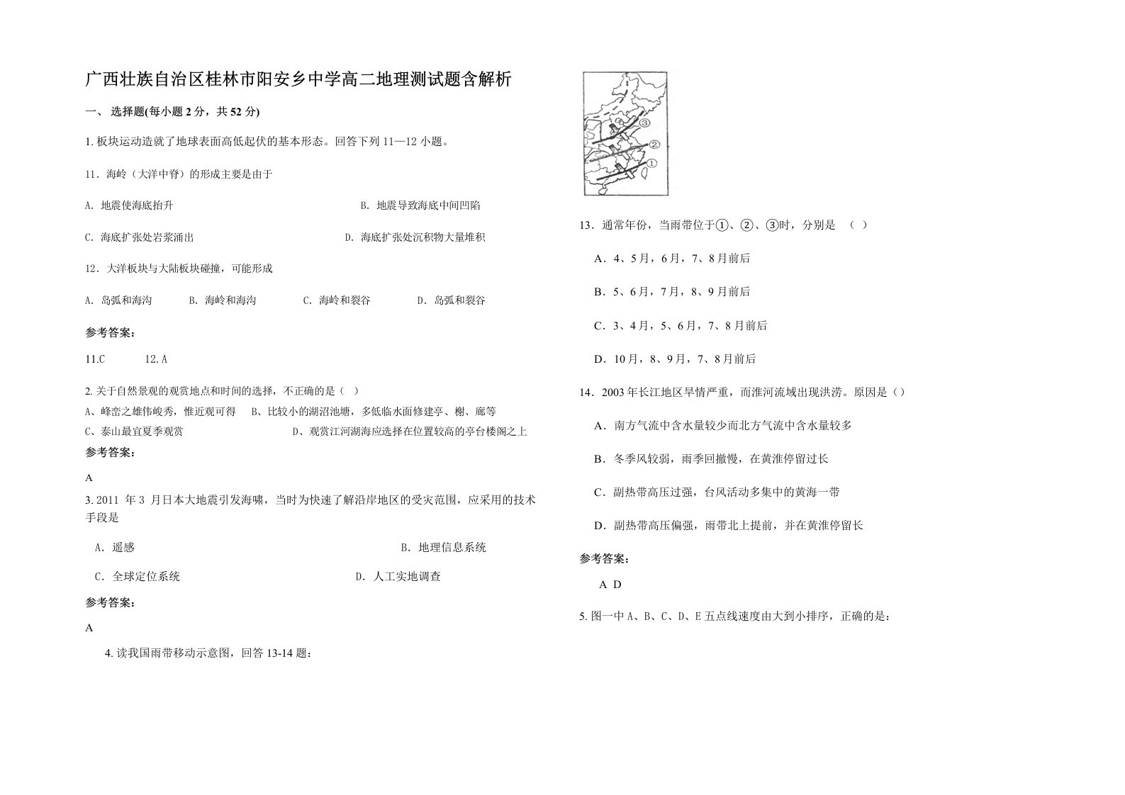 广西壮族自治区桂林市阳安乡中学高二地理测试题含解析