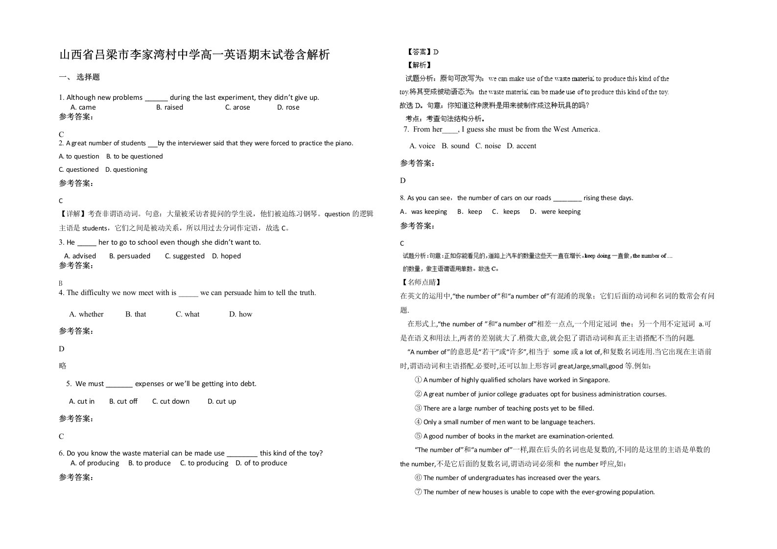 山西省吕梁市李家湾村中学高一英语期末试卷含解析