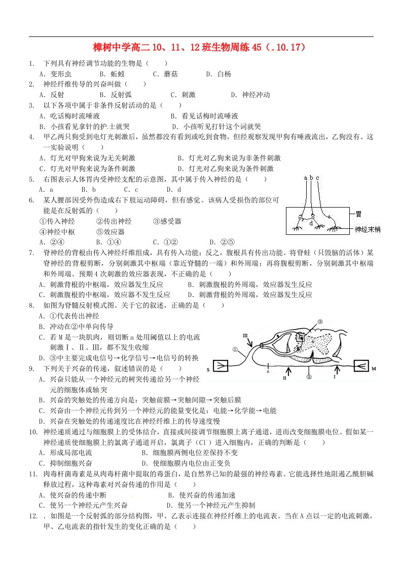 江西省樟树市高二生物上学期周练试题（45）（10、11、12班）新人教版