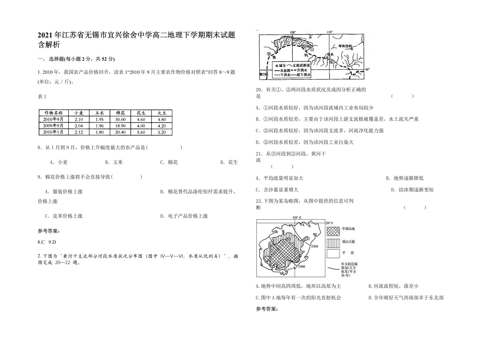 2021年江苏省无锡市宜兴徐舍中学高二地理下学期期末试题含解析