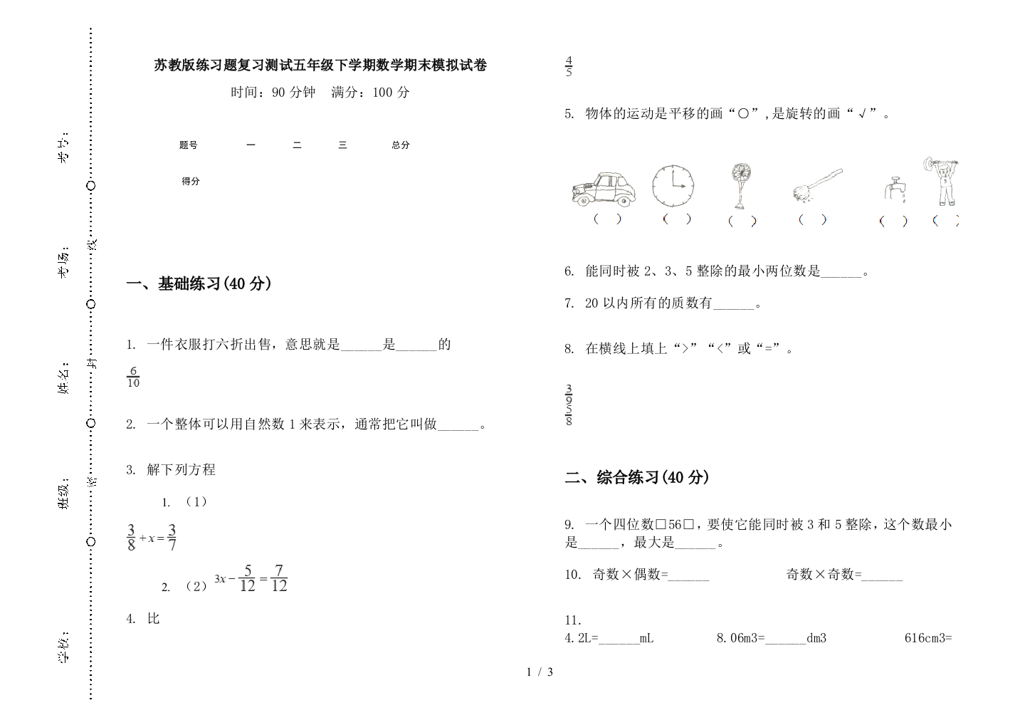 苏教版练习题复习测试五年级下学期数学期末模拟试卷