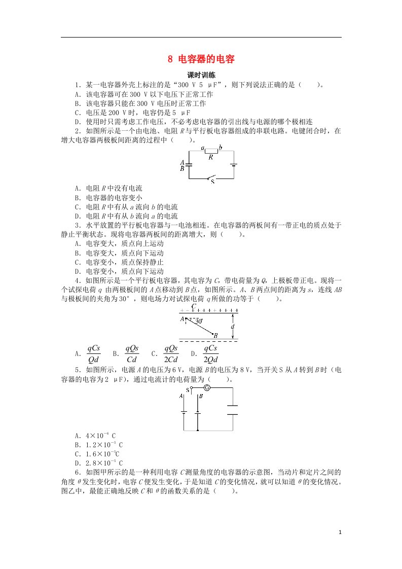 高中物理