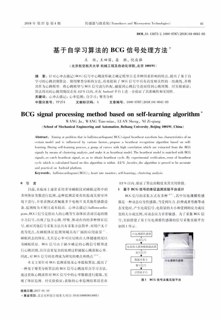 基于自学习算法的bcg信号处理方法