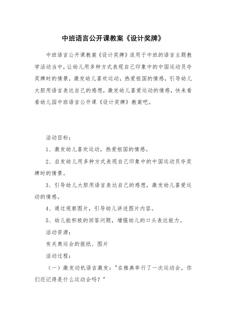 中班语言公开课教案《设计奖牌》