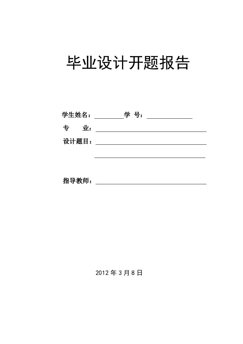 新闻管理系统信息技术开题报告