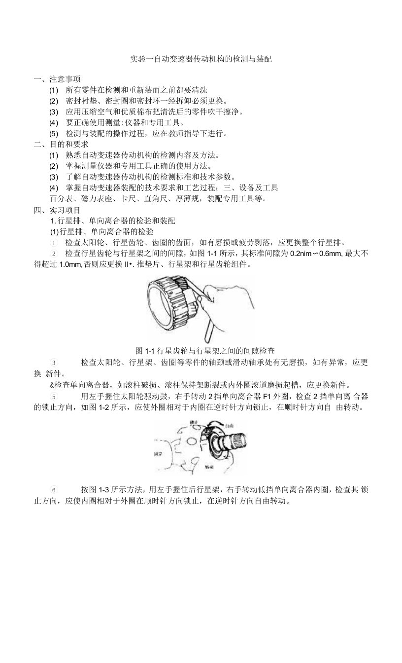 汽车底盘电控技术试验1