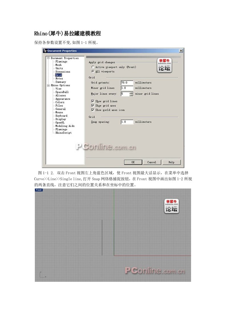 Rhino(犀牛)易拉罐建模教程