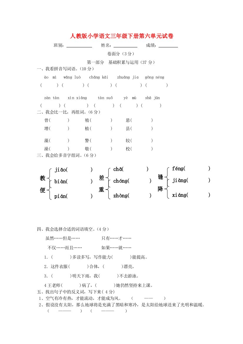 2021年三年级语文下册