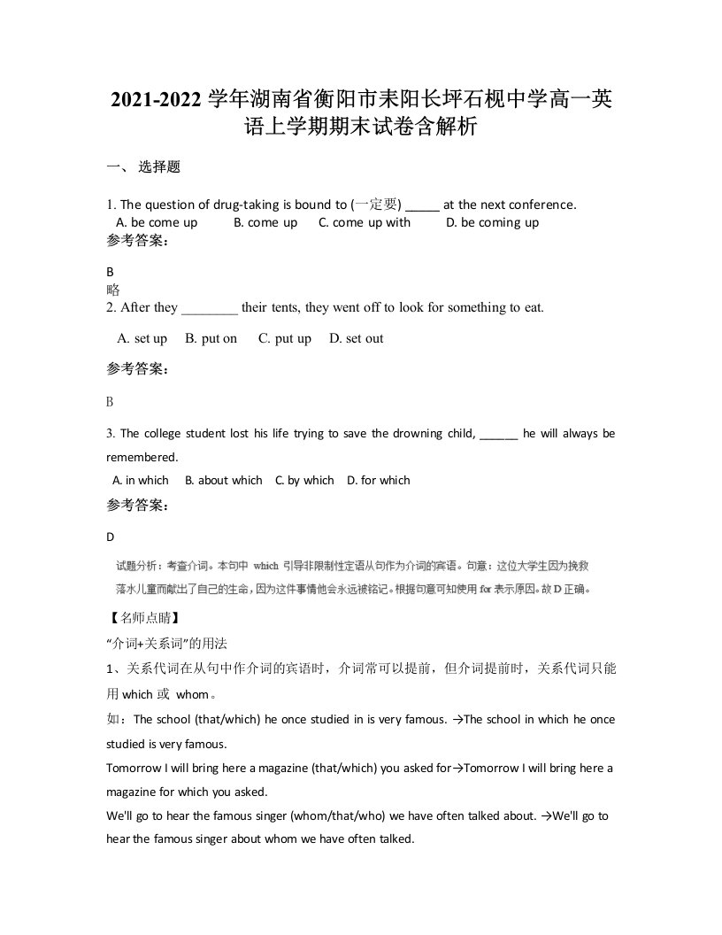 2021-2022学年湖南省衡阳市耒阳长坪石枧中学高一英语上学期期末试卷含解析