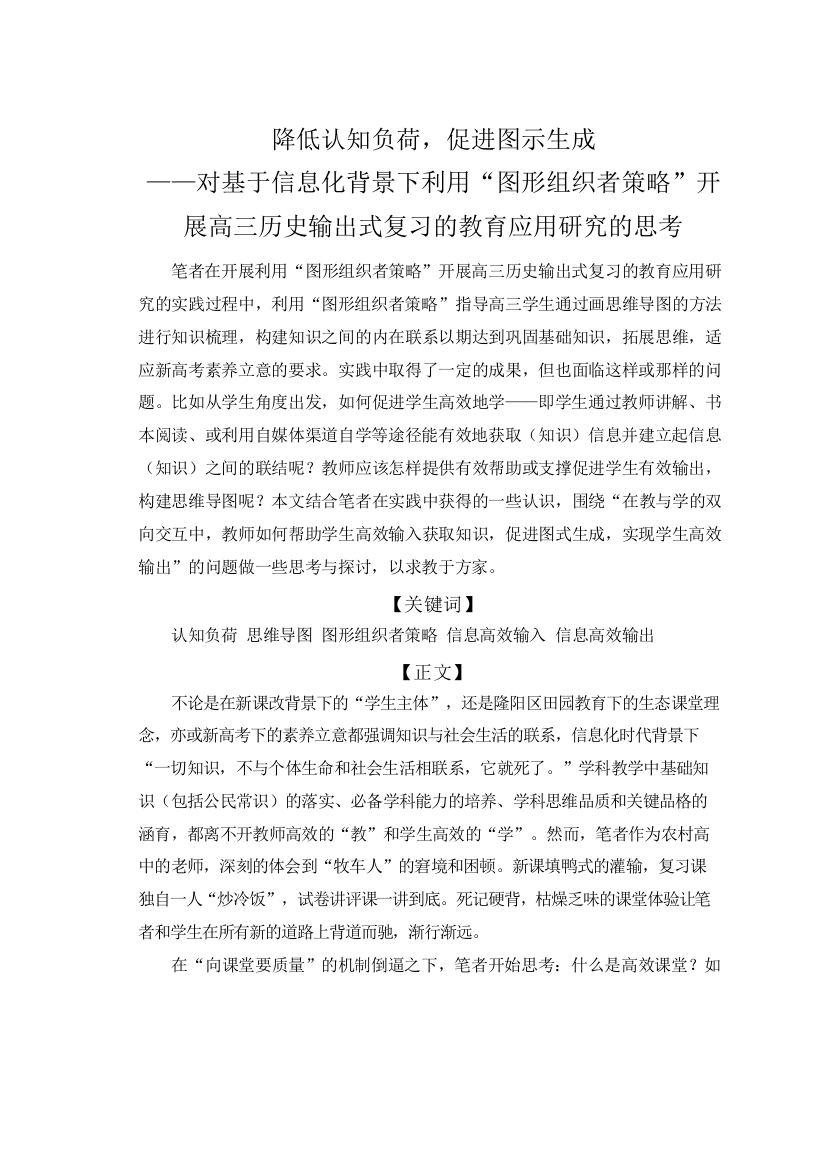 高三历史输出式复习的教育应用研究的思考