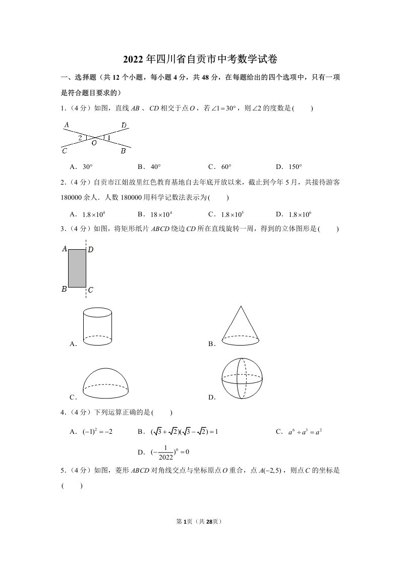 2022年四川省自贡市中考数学试卷真题及答案定稿