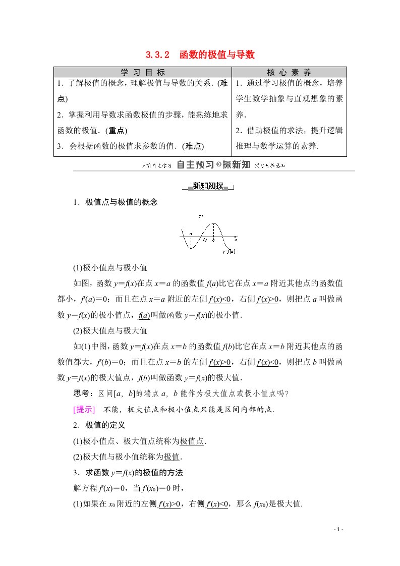 2020_2021学年高中数学第3章导数及其应用3.33.3.2函数的极值与导数教师用书教案新人教A版选修1_1