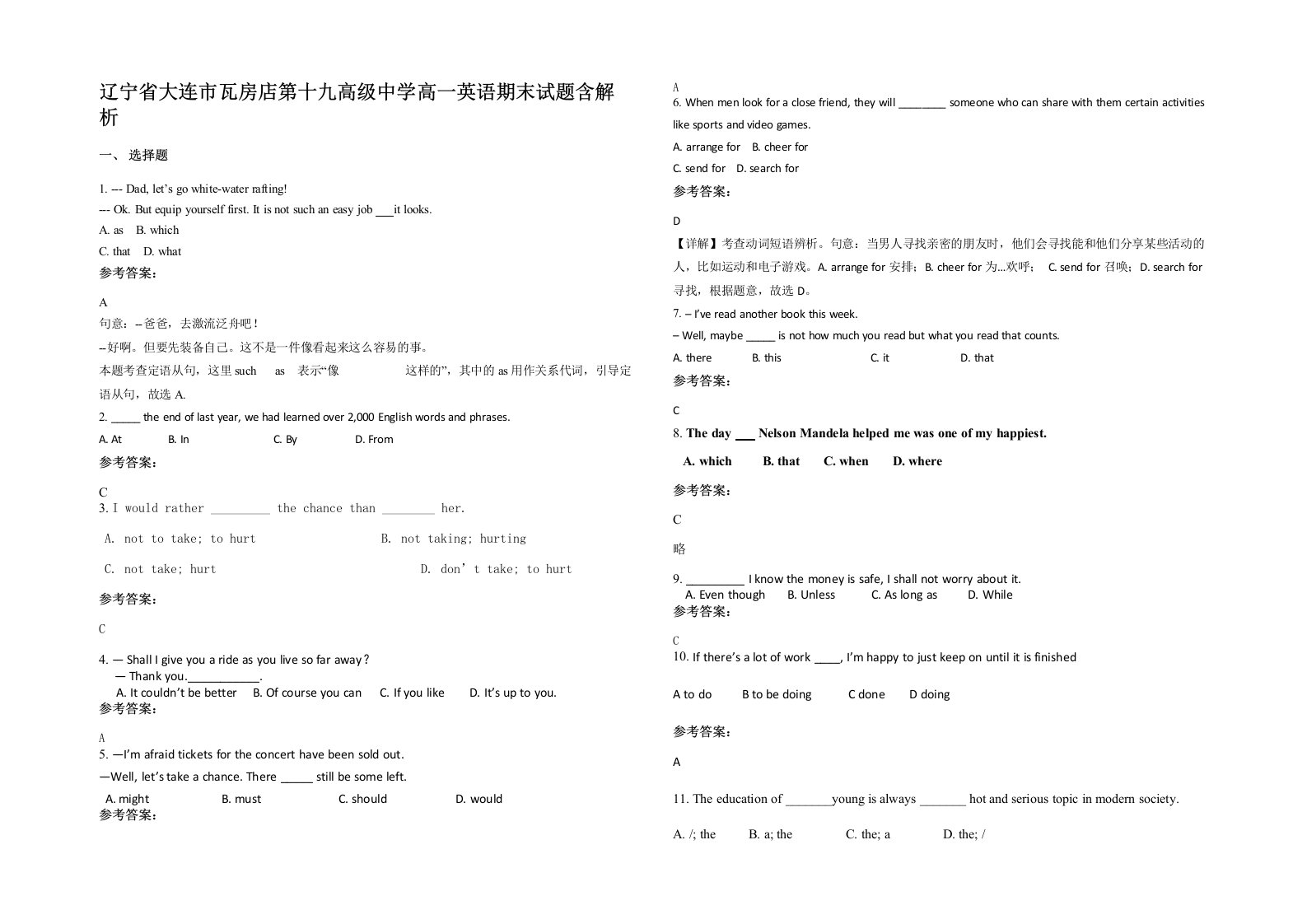 辽宁省大连市瓦房店第十九高级中学高一英语期末试题含解析