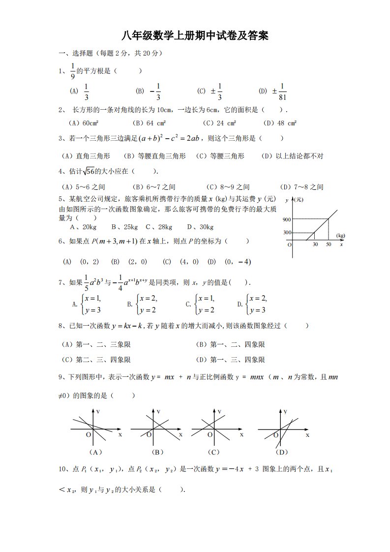 07、八年级数学上册期中试卷及答案