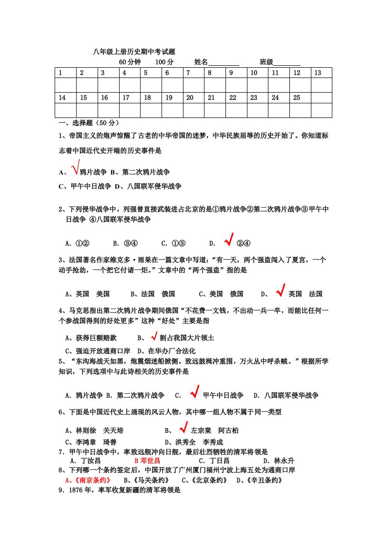 八年级上册历史期中考试题